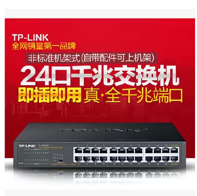 TP-LINK TL-SG1024DT 24口千兆交换机